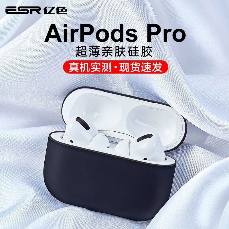 ESR亿色 airpods  pro3/2021新款保护套耳机壳苹果3代蓝牙耳机套