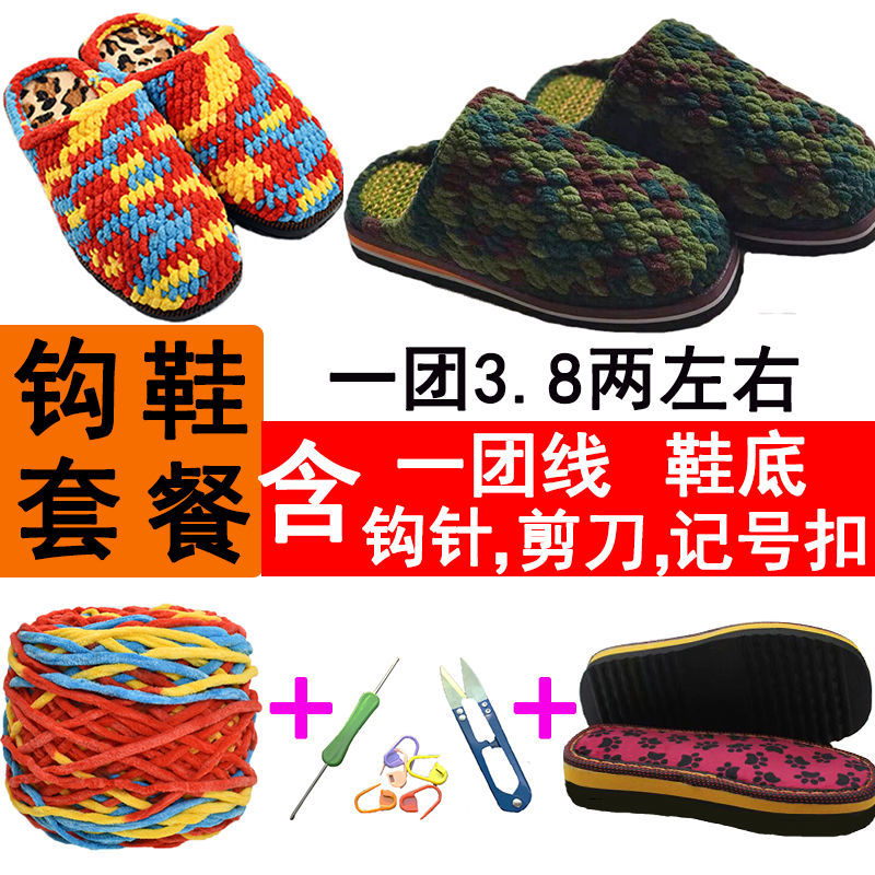 粗冰条毛线团勾拖鞋手工diy材料包包编织鞋底钩鞋子毛线全套批发