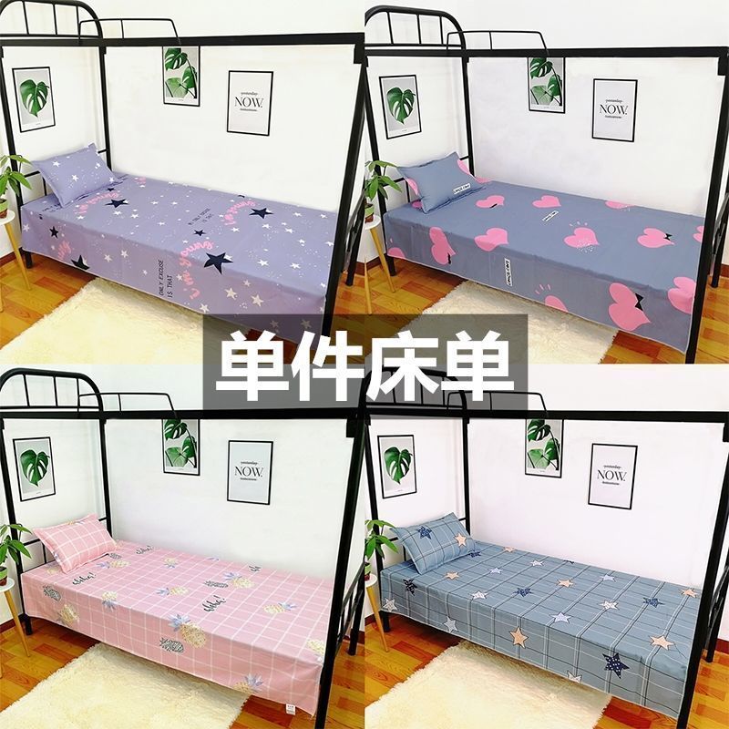 卡通床单单件学生宿舍单人床单1.5米1.8米2.0米家用双人简约床单