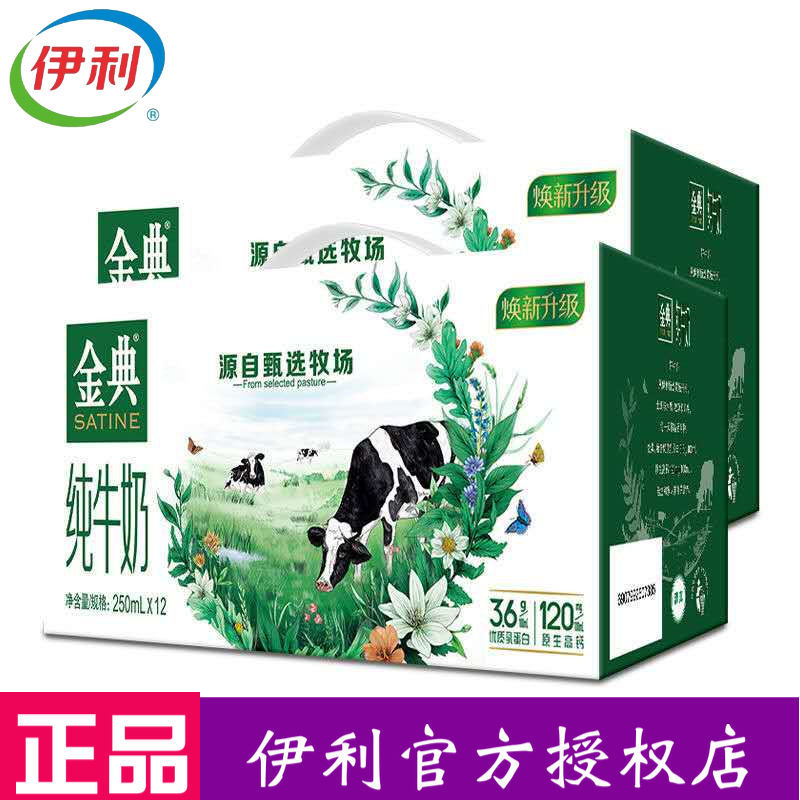 2提7月产伊利金典纯牛奶250ml*12盒整箱牛奶批发 学生牛奶早餐奶