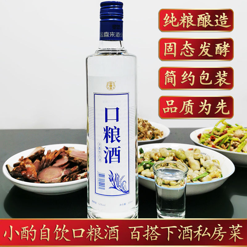 【纯粮食口粮酒】宜宾五粮酿造金喜来固态法浓香型白酒52度500ml