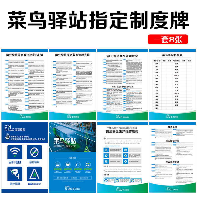 菜鸟驿站操作规程快递制度牌禁寄物品管理服务承诺警示上墙广告牌