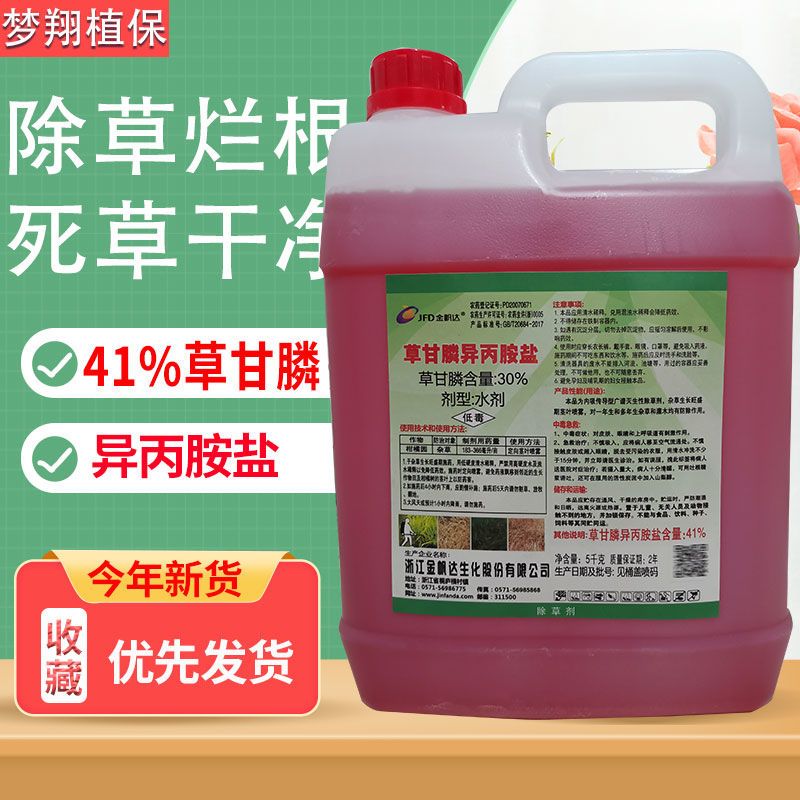 农药草甘膦除草剂批发烂根草甘膦除草剂杂草草甘膦