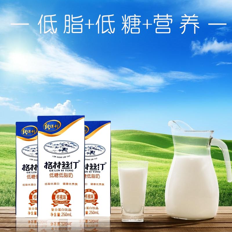 低糖低脂奶高钙牛奶250ml/盒牛奶整箱批发核桃味蛋白饮品