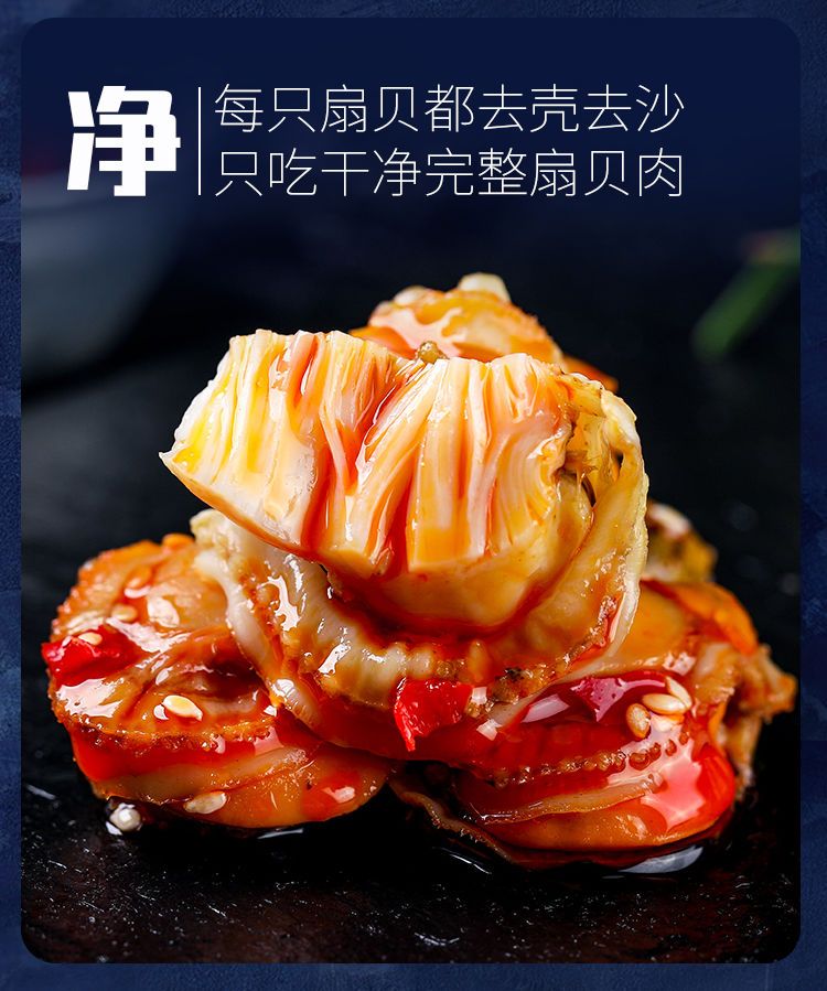 麻辣扇贝肉海鲜零食罐装网红小吃休闲食品熟食下饭菜