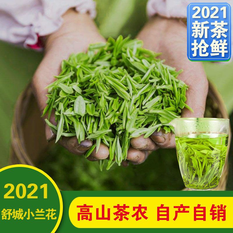 舒城小兰花2021新茶雨前特级安徽绿茶浓香型叶250克500散装多规格