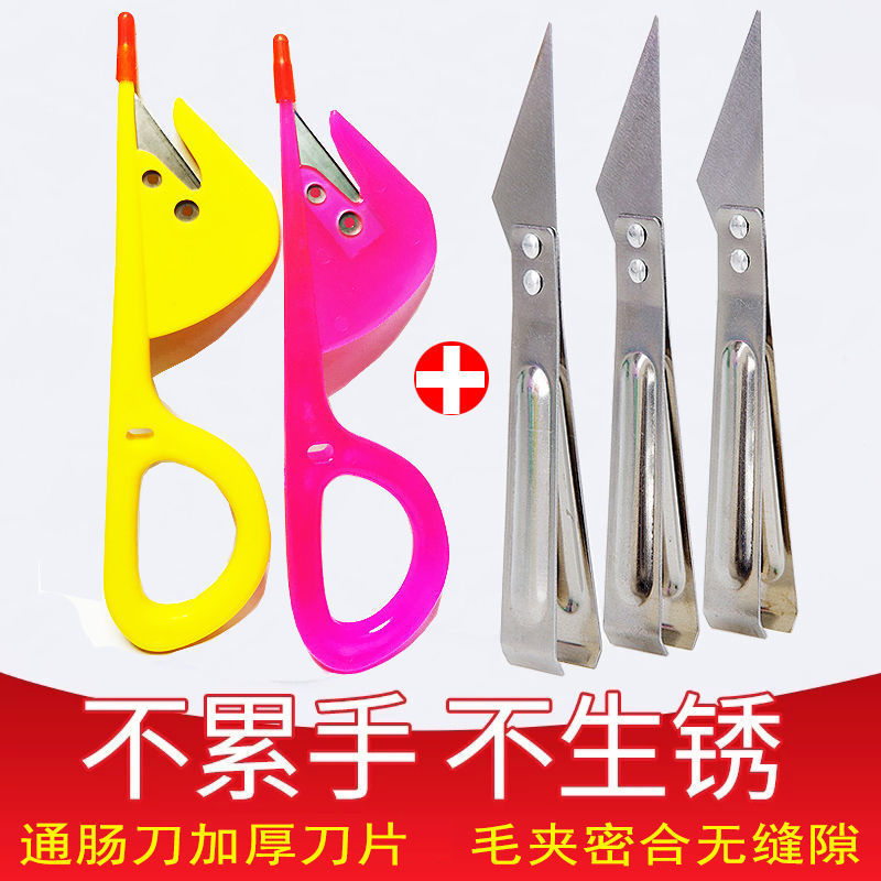 Intestinal knife to open duck string intestines, open chicken intestines and duck intestines knife, professional tool to break chicken intestines, duck and goose intestines