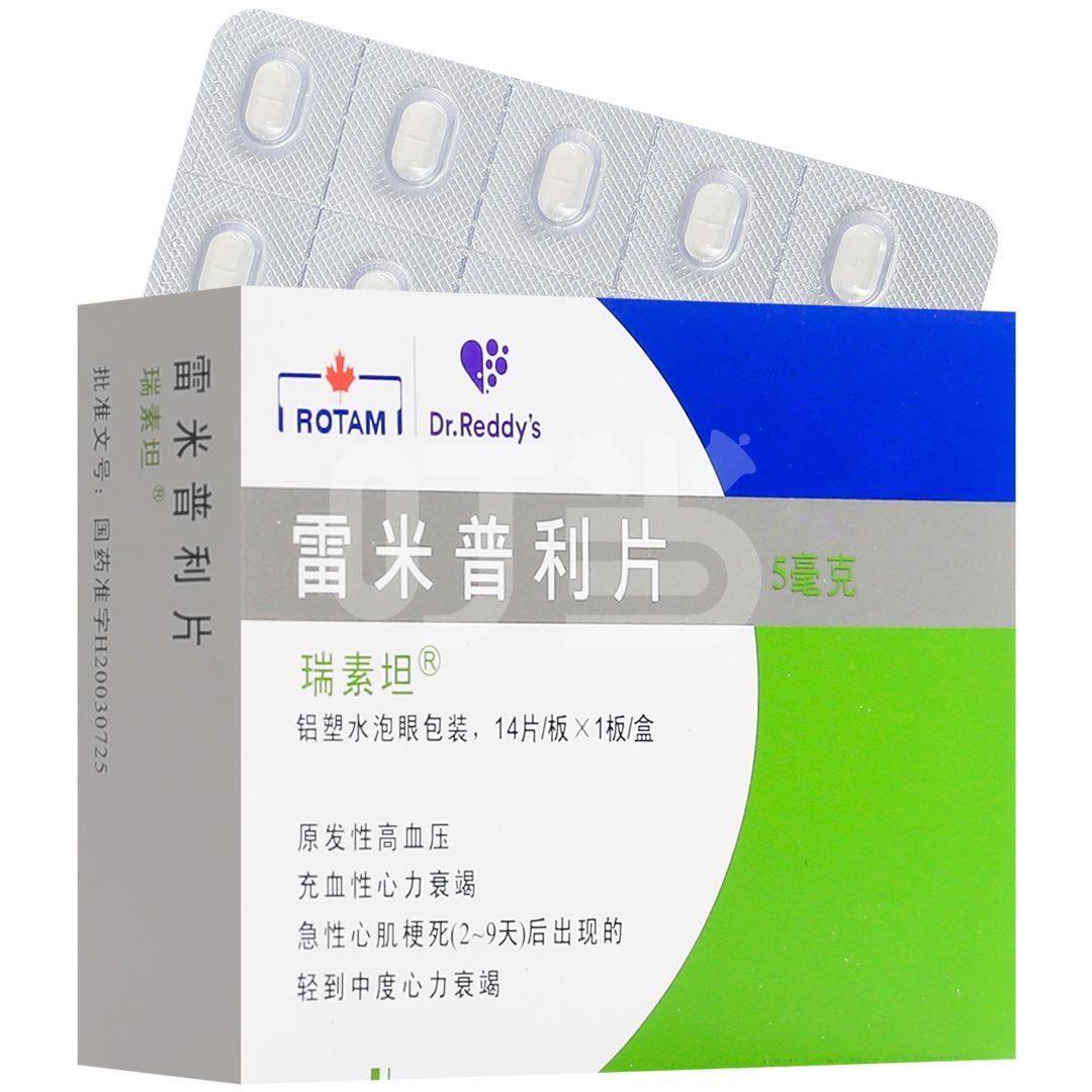 瑞素坦 雷米普利片 5mg*14片/盒 瑞素坦 雷米普利片 5mg*14片/盒