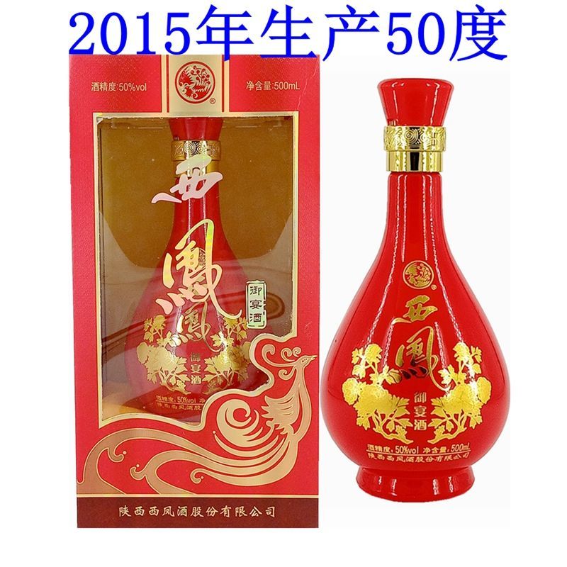 2015年产西凤酒50度凤凰御宴浓香型国产粮食酒白酒老酒整箱6瓶价