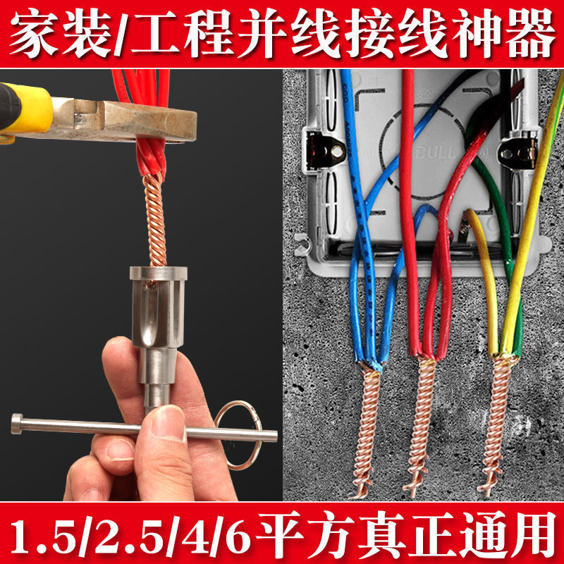 接线神器手动并线器电工专用快速剥电线皮工具万能拧线头接线端子
