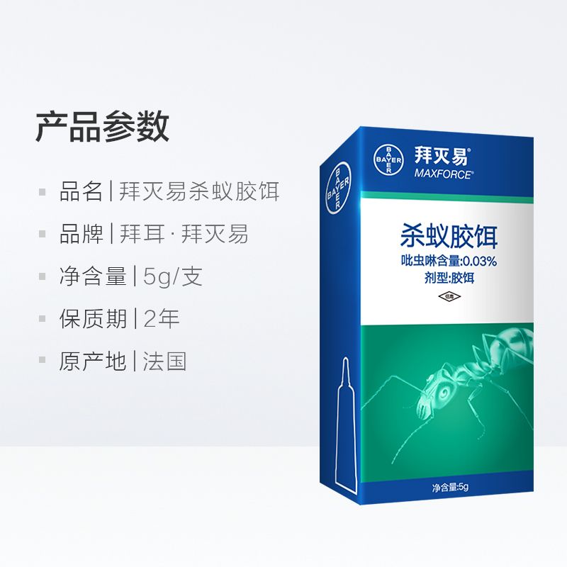 88603-德国拜耳厨房家用杀蚂蚁强效药家用一窝端室内杀红黑黄灭蚁清神器-详情图