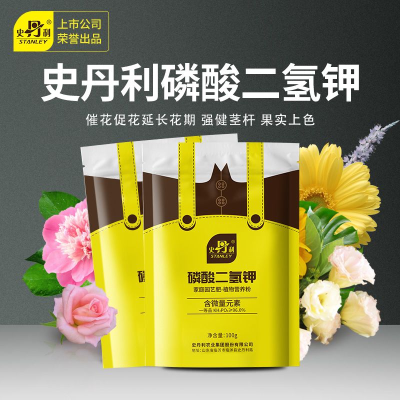 史丹利磷酸二氢钾肥料花卉专用正品农用家用盆栽花肥植物水溶肥 图片 7