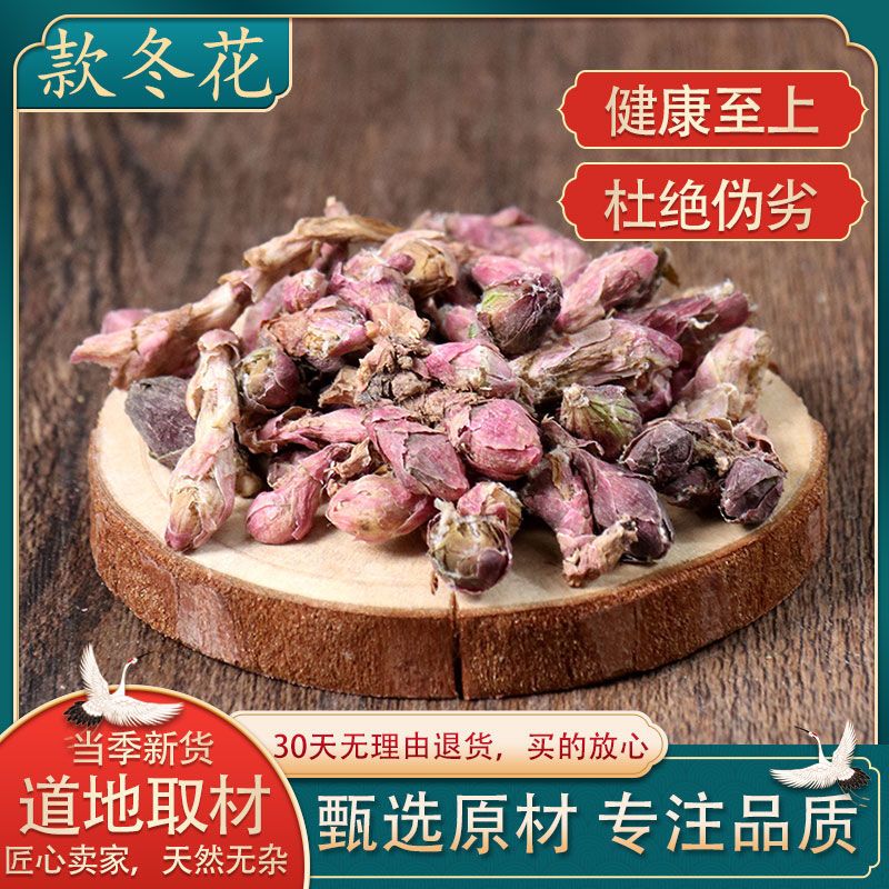 款冬花中药材款冬花 冬花 野生款冬花 看灯花 艾冬花 九九花 包邮