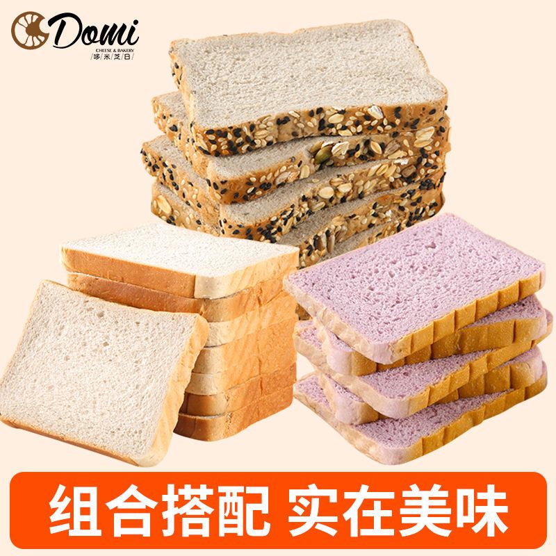 【刷脂代餐】哆米芝日黑麦面包吐司面包片无加蔗糖健身早餐一整箱