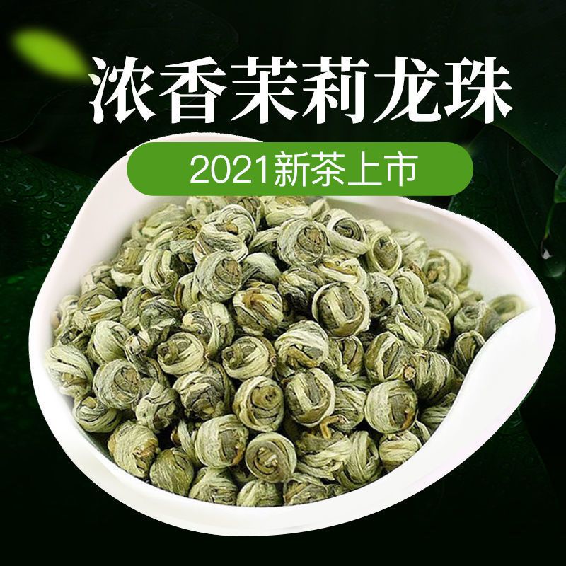 2021新茶茉莉花茶白龙珠罐装浓香型绣球高山茶叶横县特产250g500g