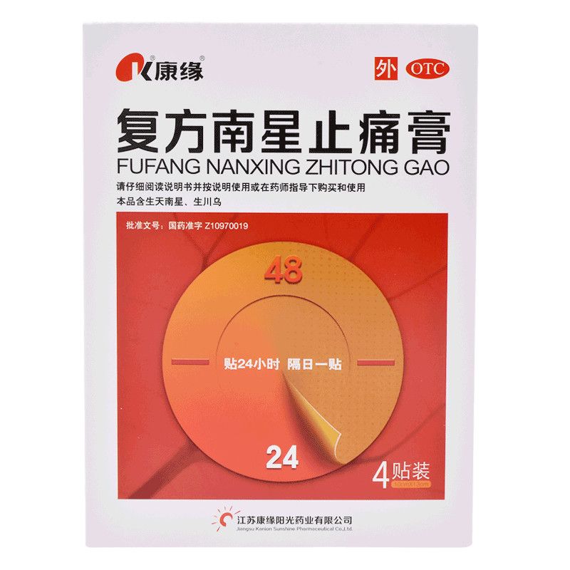 康缘复方南星止痛膏膏药4贴肌肉疼痛活动不利祛风除湿肢体麻木