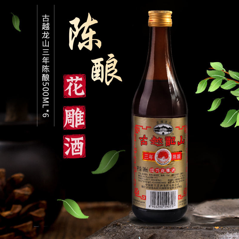 32566-古越龙山绍兴黄酒三年陈花雕酒500ml*6瓶装加饭酒料酒-详情图