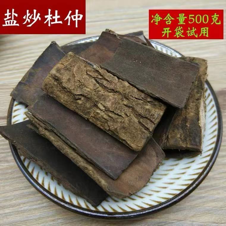 中药材炒杜仲1/500g包邮特级炒杜仲纯天然野生正品盐炒杜仲杜仲茶【2