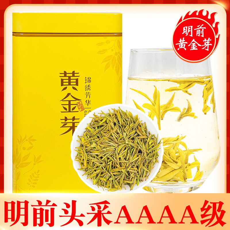 黄金芽茶叶2021新茶明前头采aaaa级小芽头安吉白茶绿茶黄金茶叶