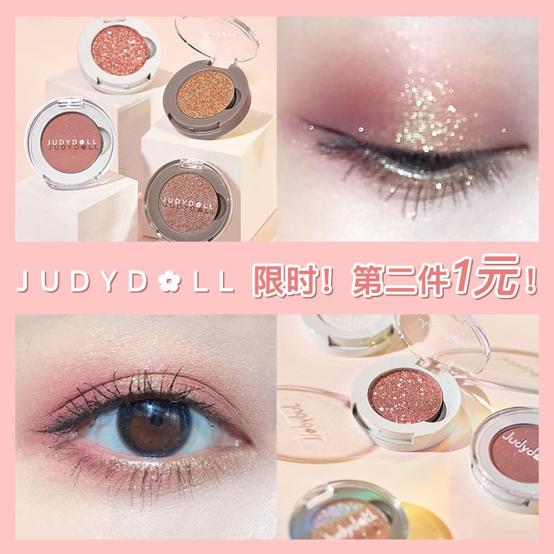 Judydoll橘朵土豆泥便攜單色眼影UD牛郎平替偏光便攜新手