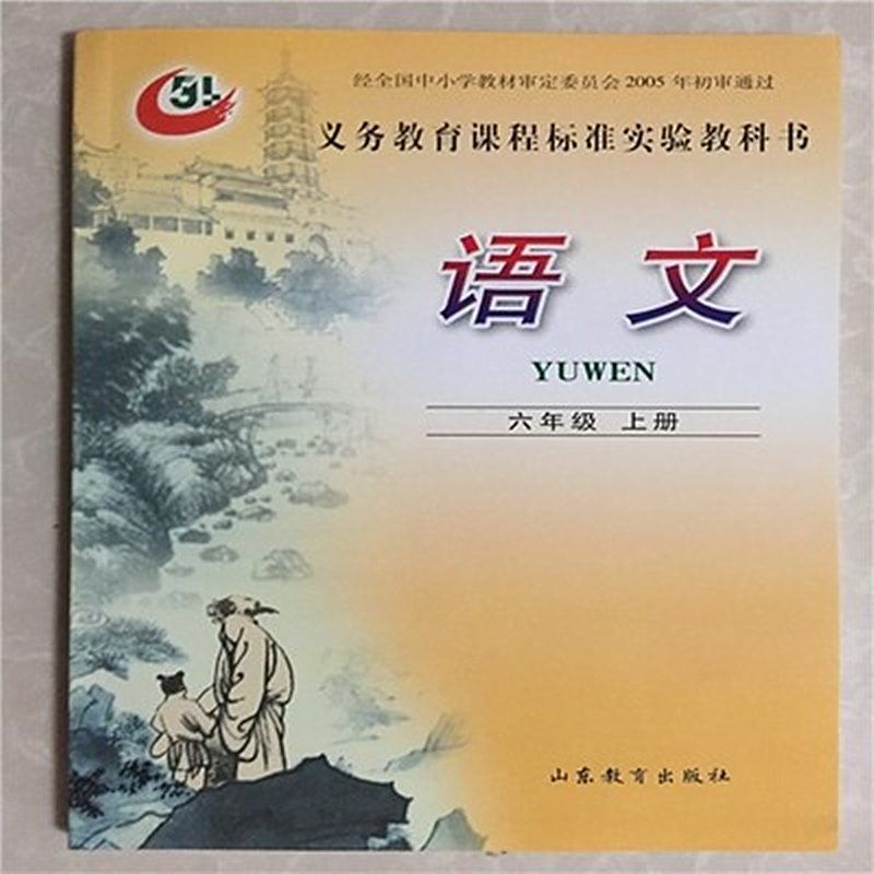 定制2017五四制鲁教版六年级上下册语文书课本教材
