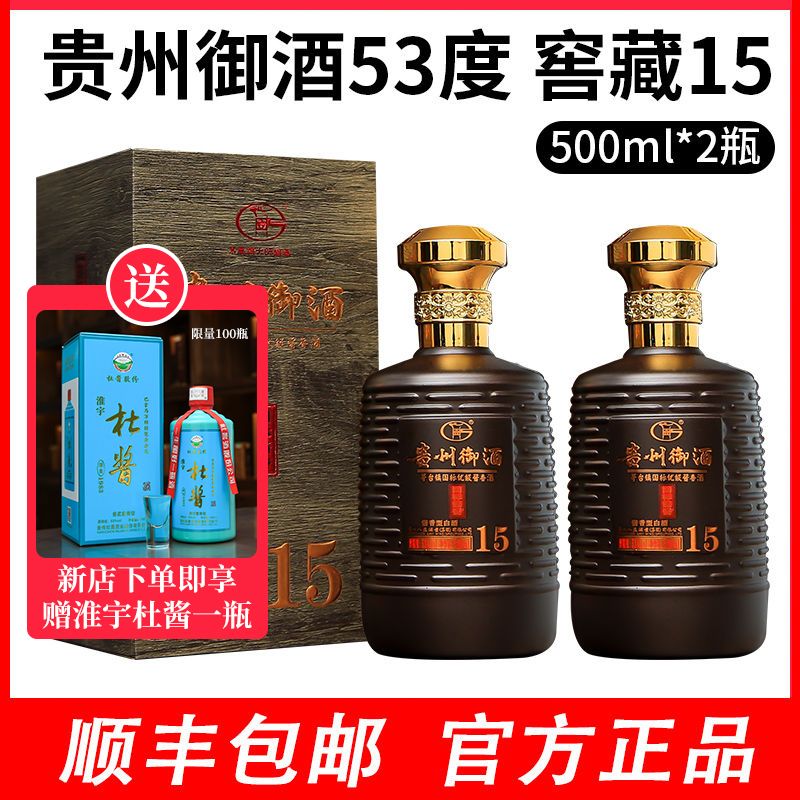 新品贵州御酒窖藏15纯粮原浆酿造53度酱香型白酒500ml