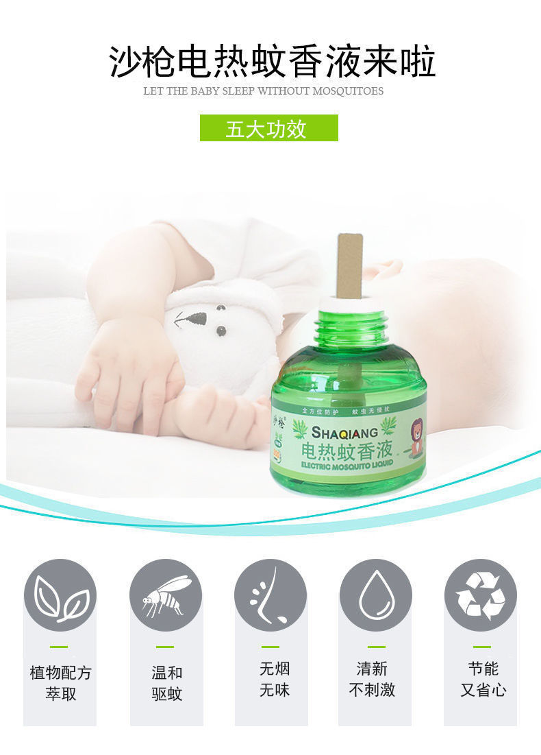 电热蚊香液无味婴儿孕妇宝宝电蚊香器驱蚊家用插电式非灭蚊液套装