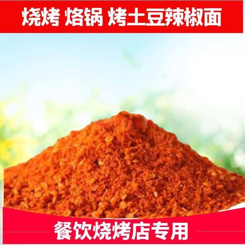 贵州特产烙锅辣椒面烧烤辣椒面土豆五香辣椒面土老哥烧烤辣椒面