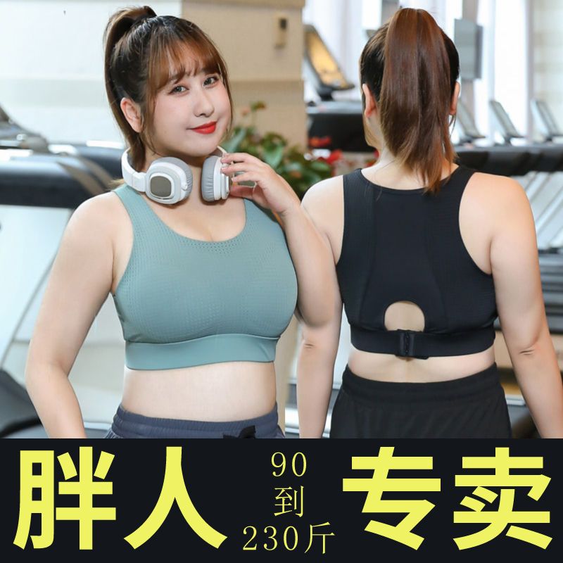 運動內衣女防震跑步聚攏胖mm大碼健身文胸背心美背夏薄款200斤bra