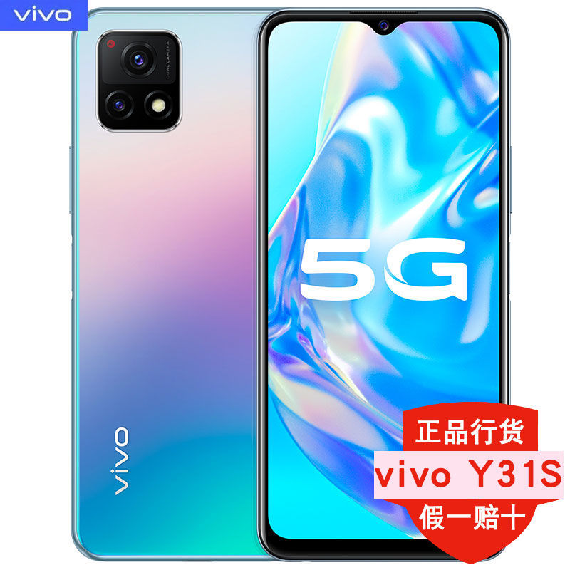 vivo y31s 5g新款智能手机5000mah大电池全网通5gvivo y31s【4月12