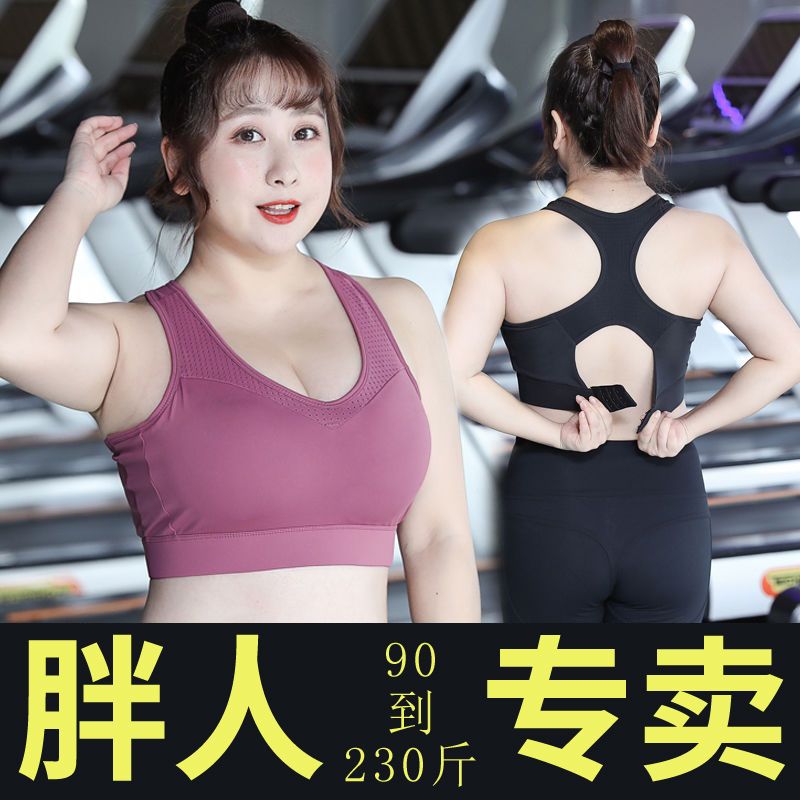 高強度運動內衣女加大碼胖mm跑步健身文胸防震防下垂大胸美背胸罩