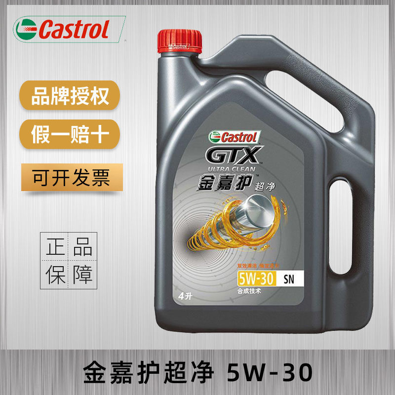 castrol 嘉实多金嘉护 5w-30 sn级 4l 半合成技术机油润滑油