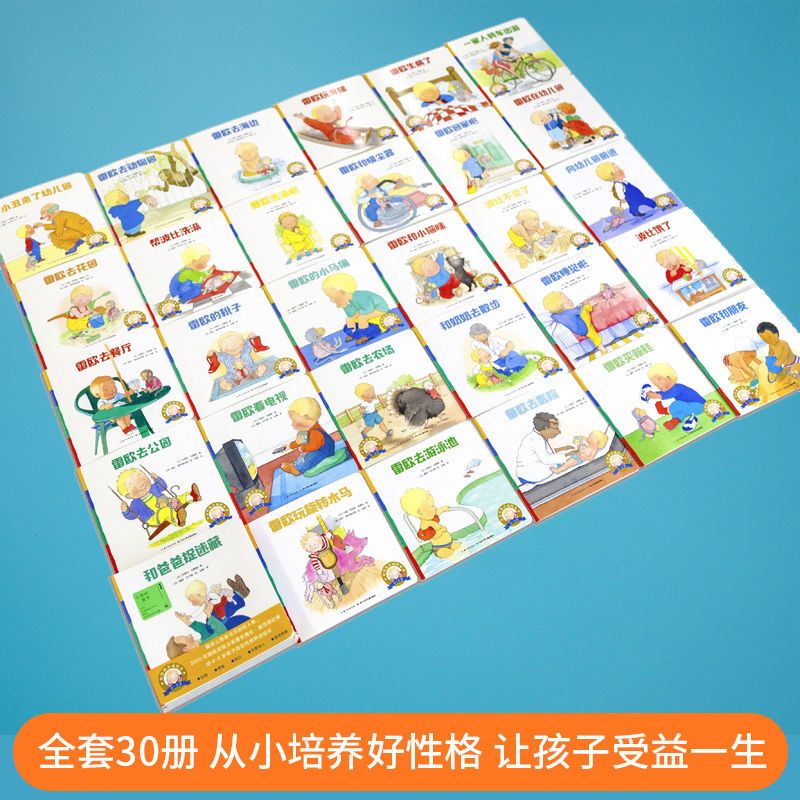 37801-【法国引进】0-3岁好性格养成绘本:全30册 小雷欧早教启蒙故事书-详情图