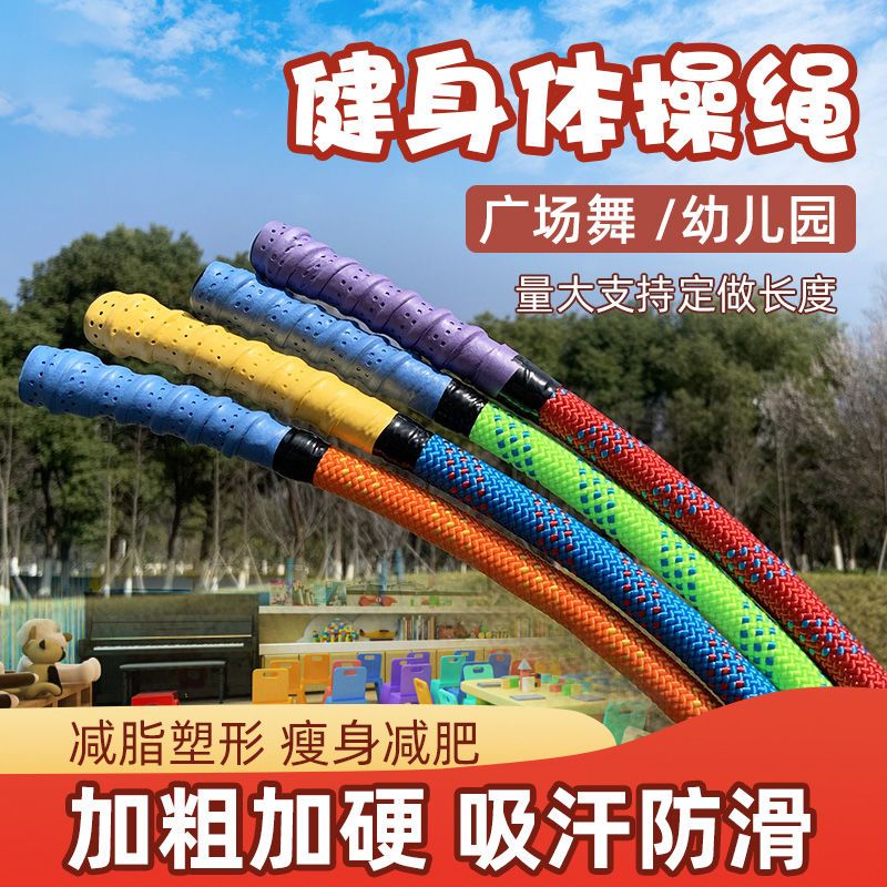 广场舞绳体操绳健身绳开肩绳开背灵活幼儿园小学广播体操早操儿童 虎窝拼