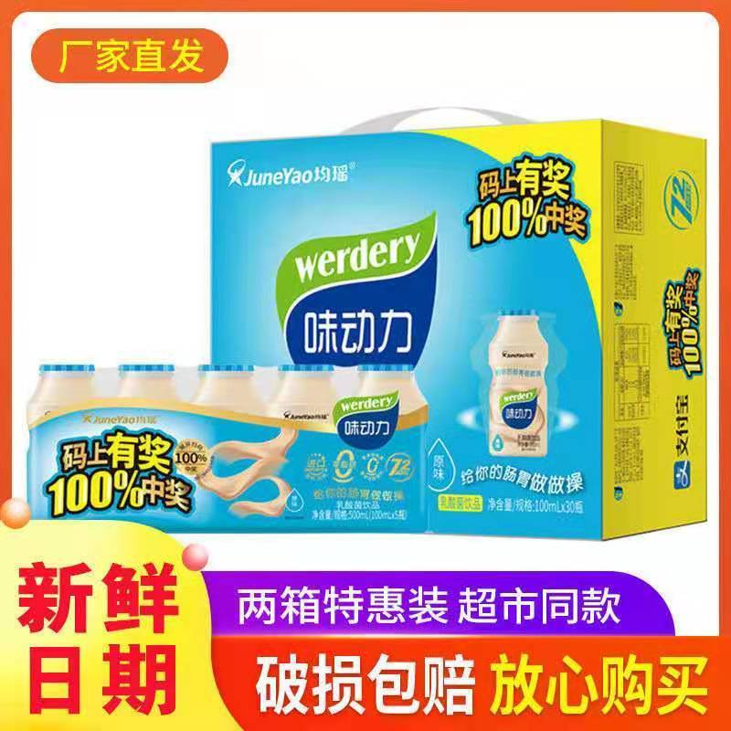 均瑶味动力乳酸菌100ml*30瓶酸奶整箱营养儿童早餐牛奶批发特价