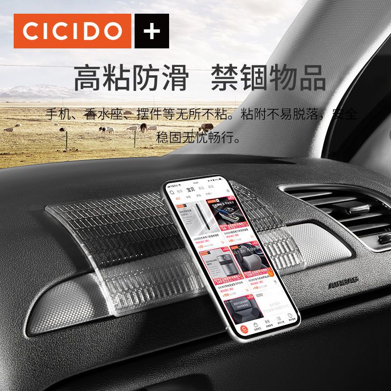 CICIDO车用防滑垫汽车中控仪表台手机垫耐高温车载摆件香水置物垫