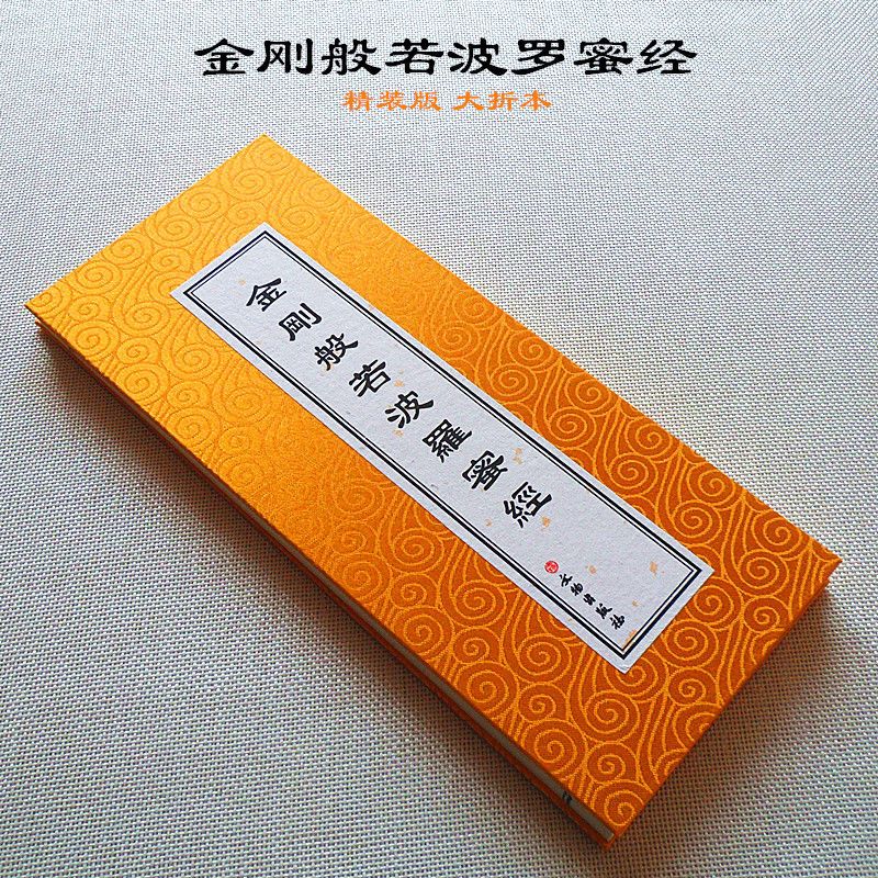 金刚般若波罗蜜经慈悲三昧水忏简体法会常用观音宝忏三千佛名精装 虎窝拼