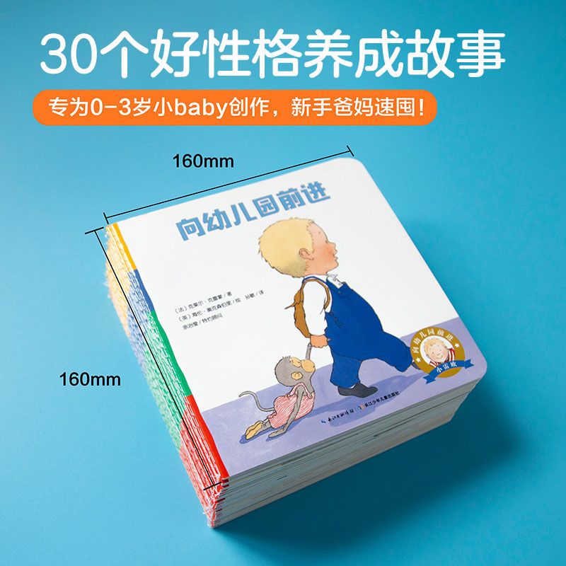 37801-【法国引进】0-3岁好性格养成绘本:全30册 小雷欧早教启蒙故事书-详情图