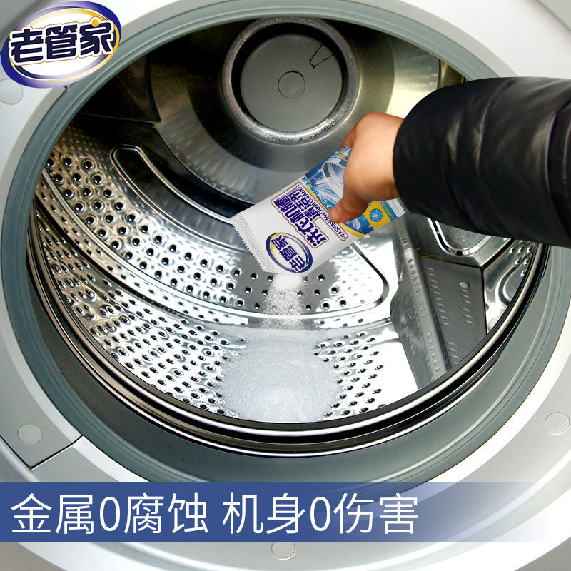 老管家洗衣机清洗剂清洁家专用滚筒式波轮全自动杀菌消毒强力除垢