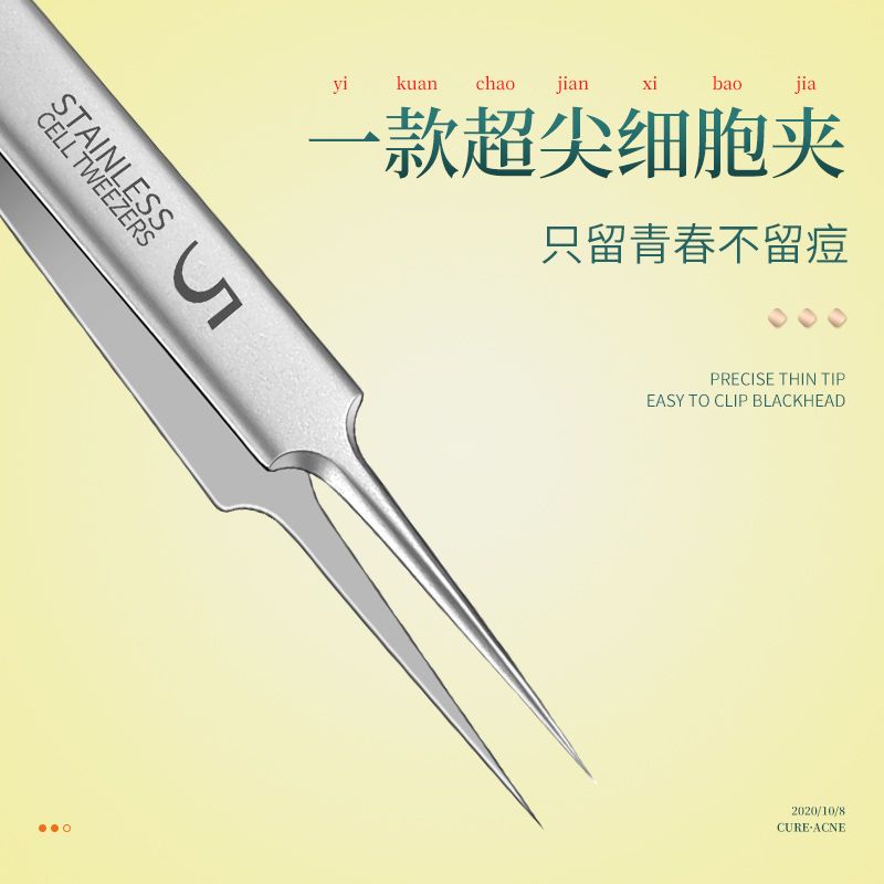 熱處理細胞夾去黑頭閉口粉刺擠痘鑷子超尖細胞夾粉刺針美容師專用