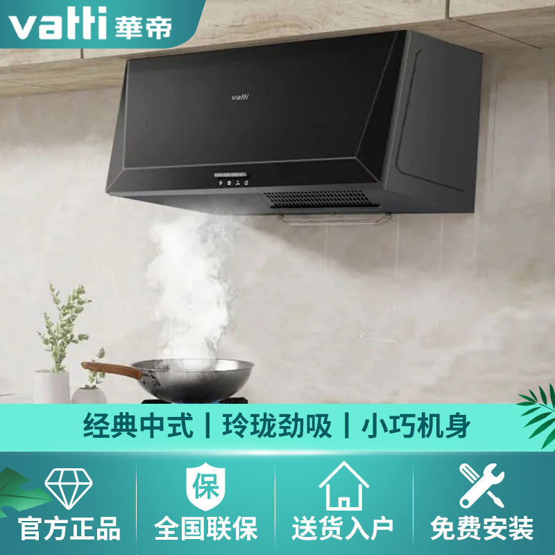 华帝抽油烟机i11148顶吸经典中式家用大吸力小型厨房吸油烟机