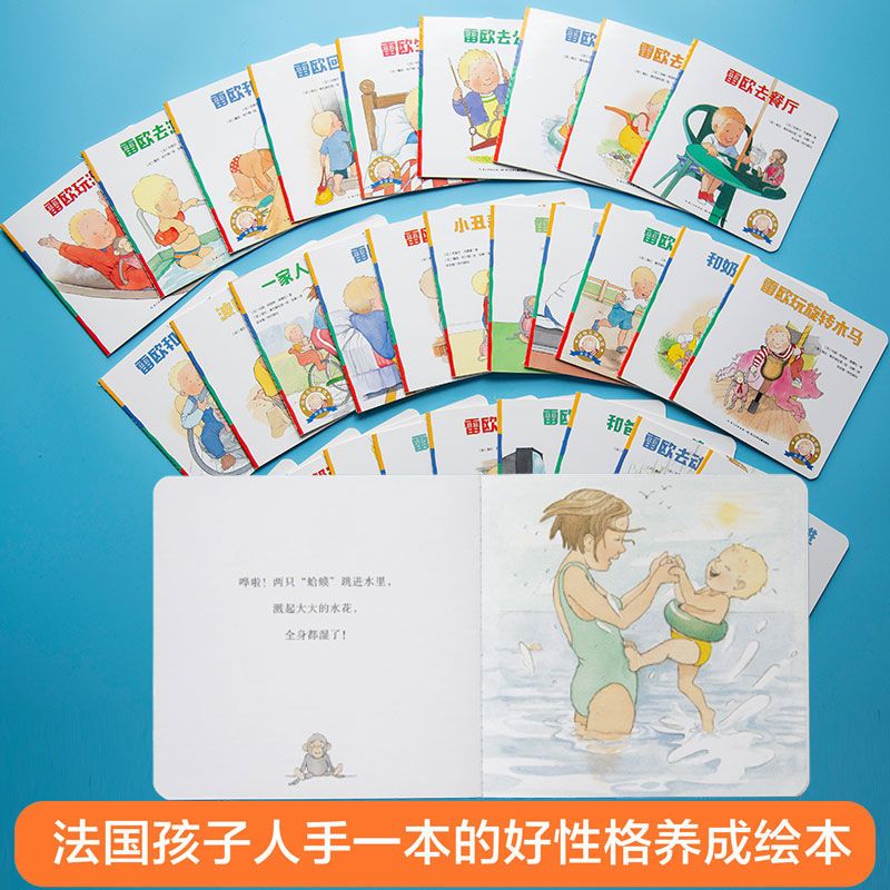 37801-【法国引进】0-3岁好性格养成绘本:全30册 小雷欧早教启蒙故事书-详情图