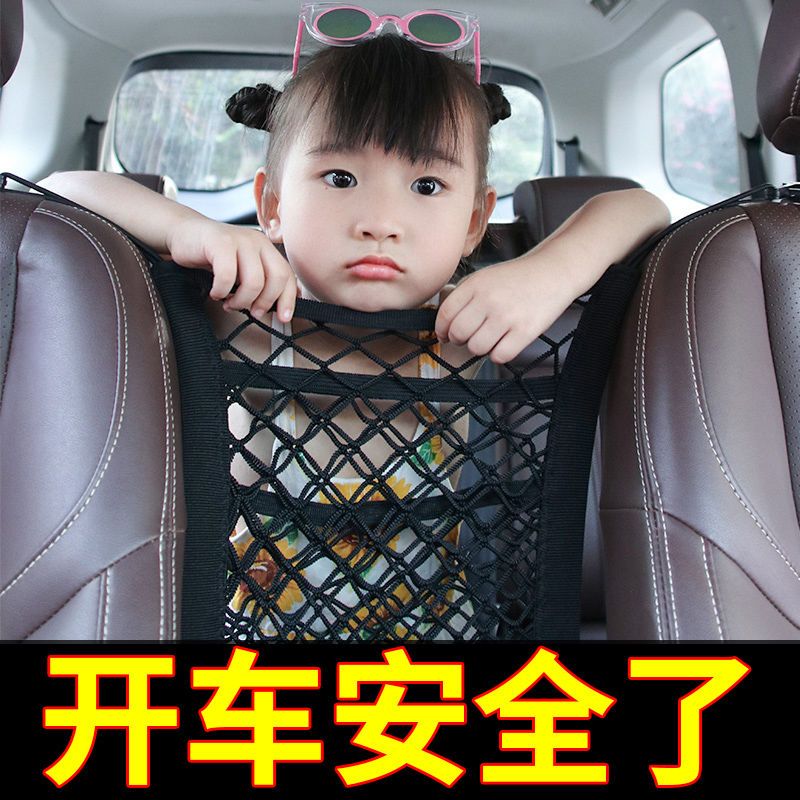 汽车座椅间储物网兜车载防护挡网隔离收纳网椅背置物袋车用防儿童