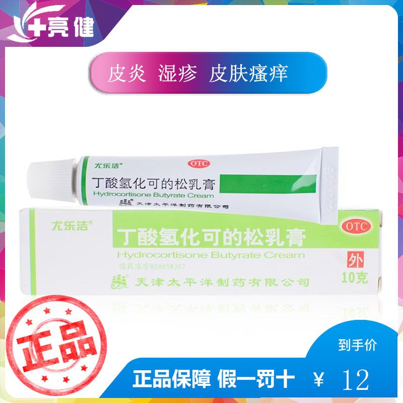 尤乐洁丁酸氢化可的松乳膏10g过敏性皮炎湿疹瘙痒软膏药乳膏药品