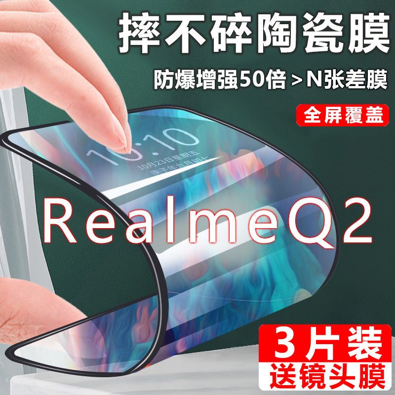 RealmeQ2Pro陶瓷钢化膜真我q手机膜全屏覆盖i原装高清防摔保护膜