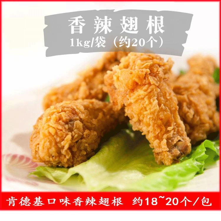 肯德基香辣鸡翅根裹粉鸡腿冷冻半成品油炸小吃包邮1kg炸鸡腿