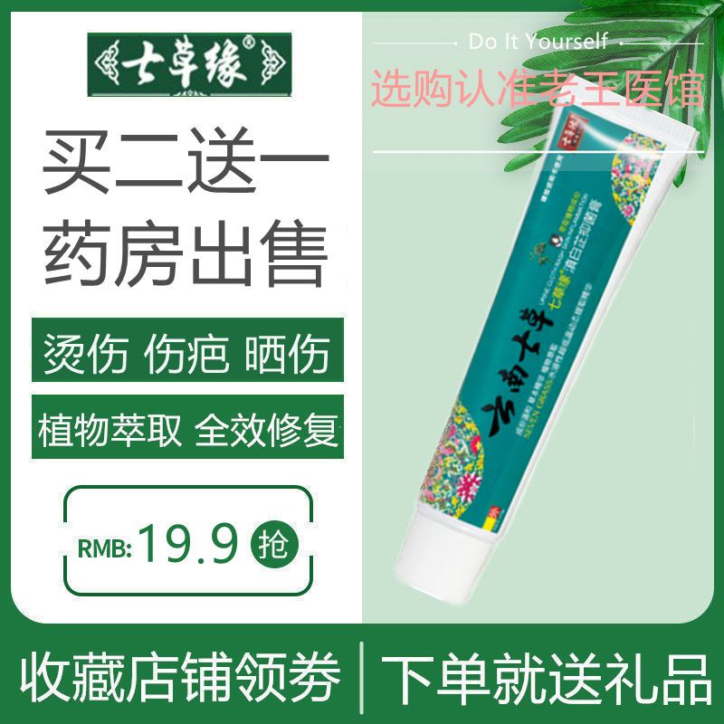 云南七草滇白芷清热膏宝宝烫伤膏烧伤膏灼伤水泡消肿膏晒伤修复膏