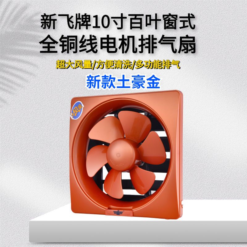 54291-新飞排气扇换气扇百叶窗式排气扇厨房家用油烟强力抽气节能静音-详情图