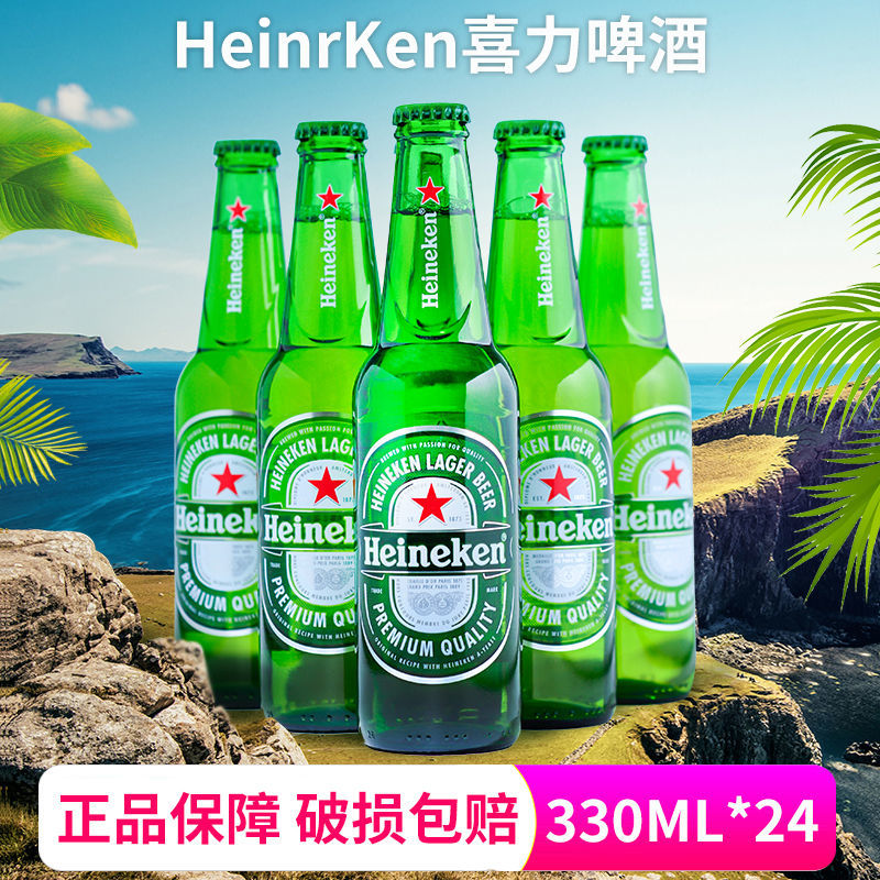 54223-Heineken/喜力啤酒小麦麦芽精酿啤酒330ml*24瓶装整箱限区包邮-详情图