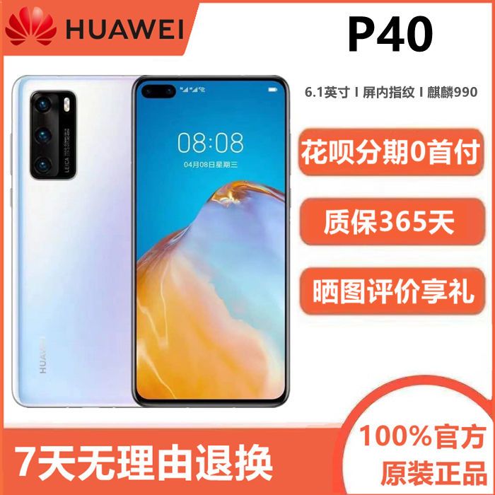 原价3458券后价3450 华为p40 5g全网通手机5000万超感知徕卡三摄30倍数字变焦麒麟990 6月7日发完 购物返利商城